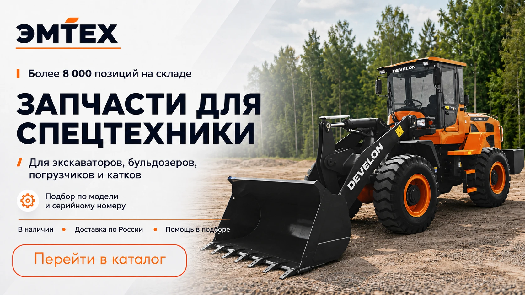Запчасти для ДСТ