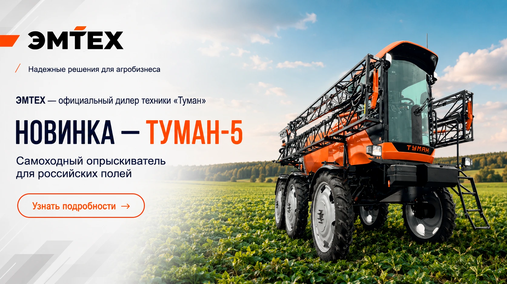 Туманы Пегас-Агро