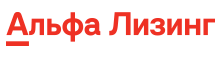 Альфа-Лизинг