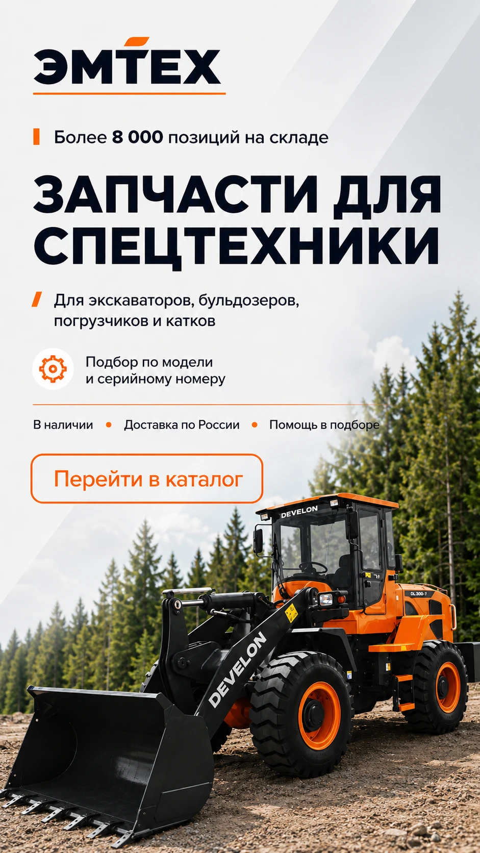 Запчасти для ДСТ