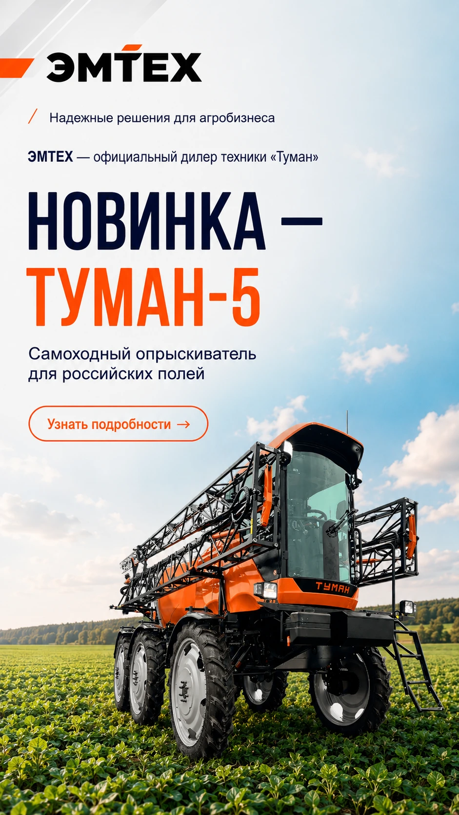 Туманы Пегас-Агро