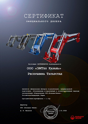 Сертификат официального дилера "Большая Земля"