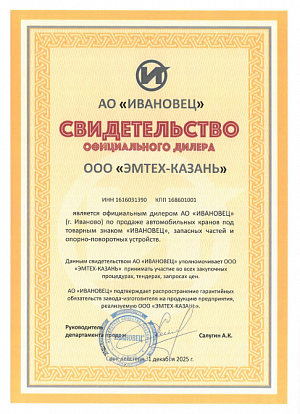Ивановец