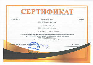 ООО "Спецавтотехника"